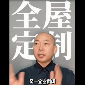 為什么現(xiàn)在全屋定制實(shí)體店越來越不好做？